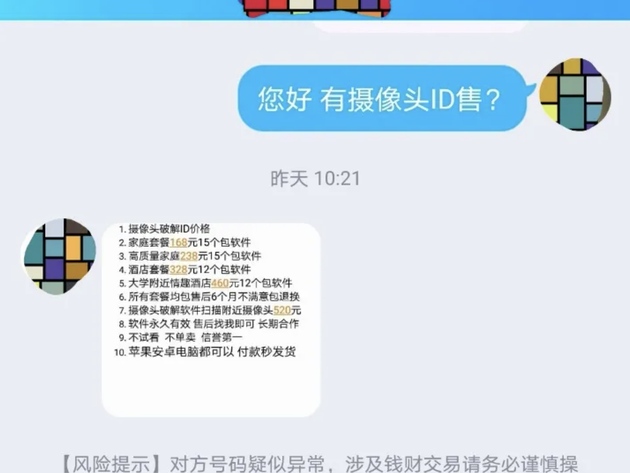 一个App控制全球18万个网络摄像头万名会员付费偷窥隐私直播