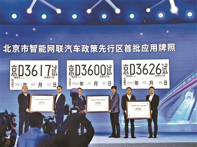 北京拟开放自动驾驶汽车高速测试