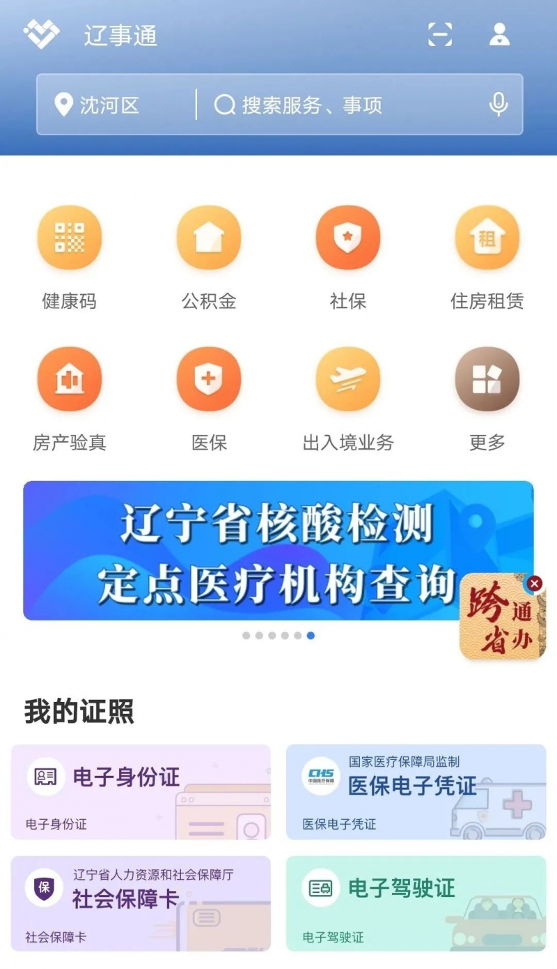 电子身份证电子驾驶证来了