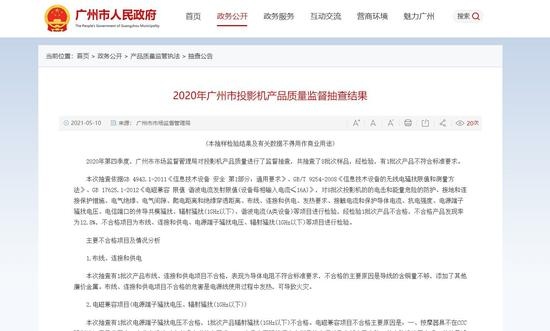 广州市监局发布投影质量抽查结果1批次不合格