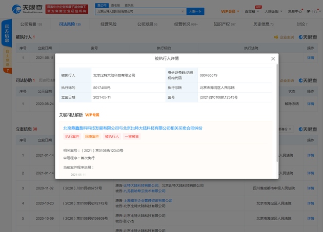 因买卖合同纠纷比特大陆被强制执行801万