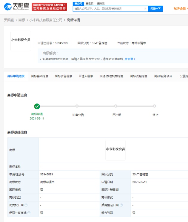 小米申请小米影视会员小米电视VIP等商标