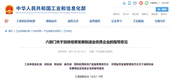 六部门加大基础零部件基础电子元器件集成电路等攻关