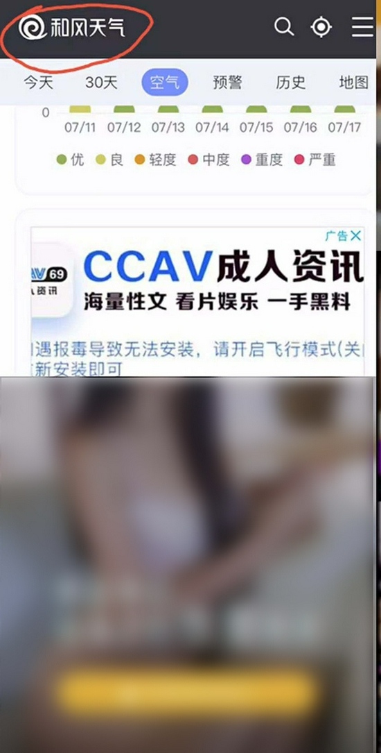 苹果自带天气软件现色情广告和风天气将筛查